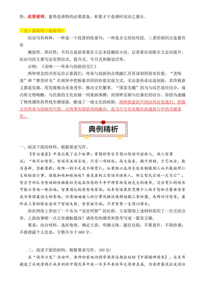 专题06：议论文核心段的写法（原卷版）-上好课2025年高考语文一轮复习知识清单_1.2025语文总复习_2025年新高考资料_一轮复习_2025年高考语文一轮复习知识清单_第十章作文