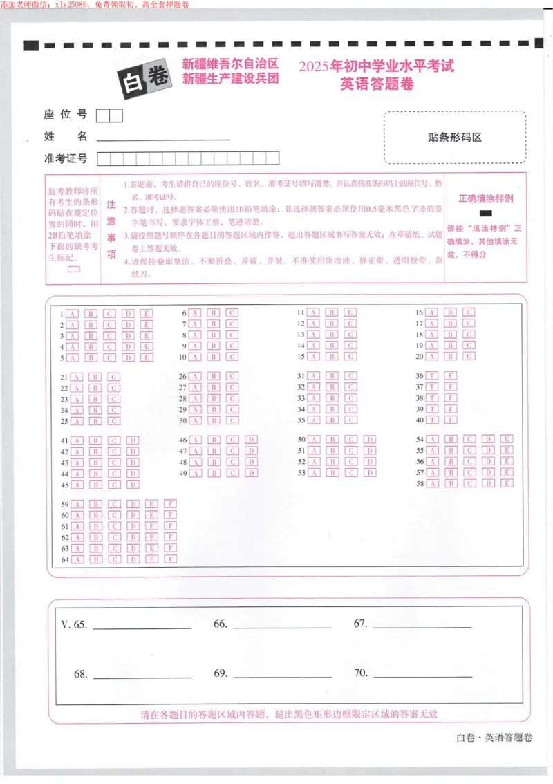 2025《万唯中考&bull;新疆黑白卷》英语白卷答题卡_初中资料合集_2025《万唯中考&bull;黑白卷》多地方版（更30省）_2025《万唯中考&bull;黑白卷》7科全套（新疆）