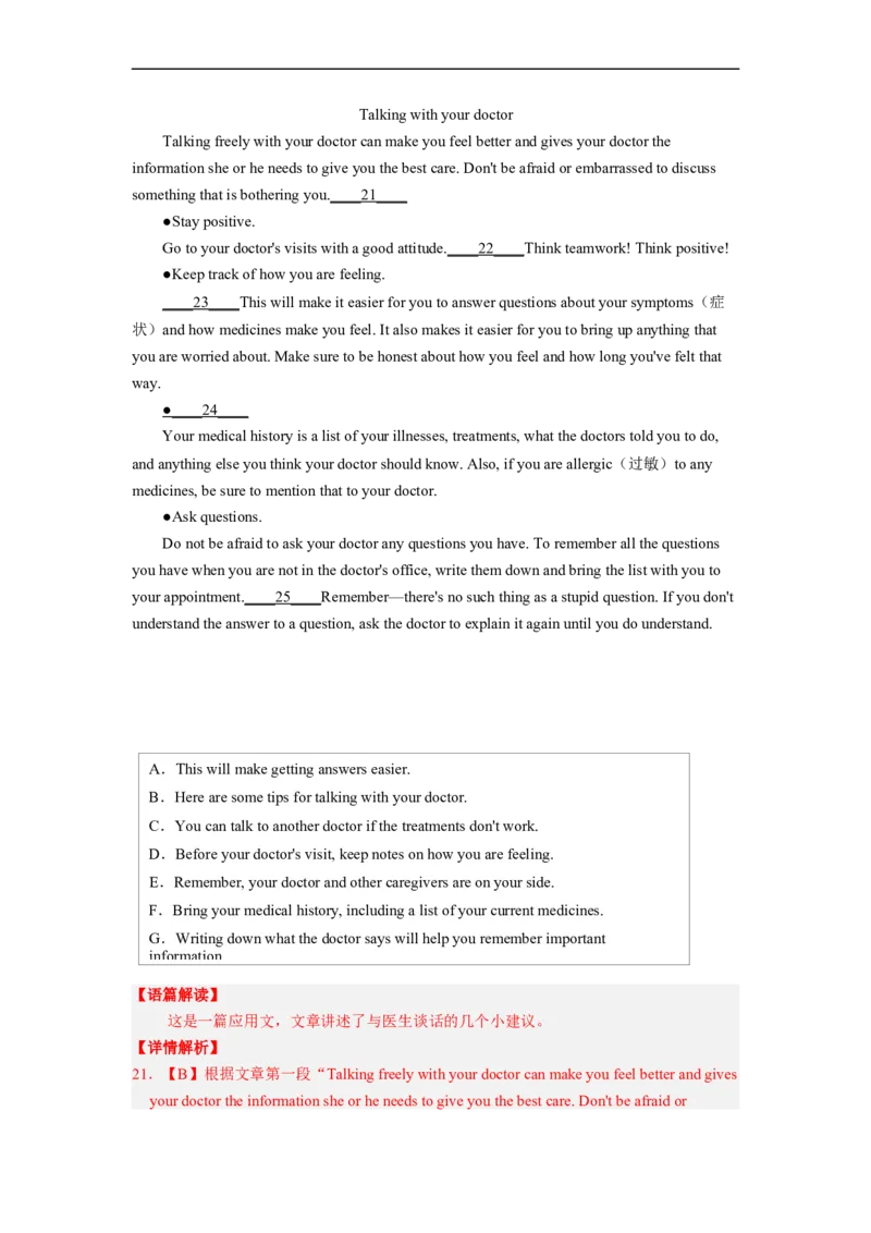 专题18根据逻辑关系，化解阅读七选五（解析版）_3.2025英语总复习_赠品通用版（老高考）复习资料_二轮复习_2023年高考英语毕业班二轮热点题型归纳与变式演练（全国通用）