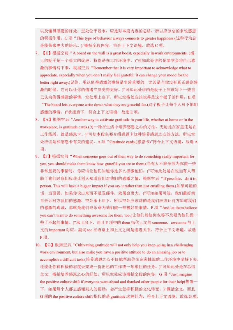 专题18根据逻辑关系，化解阅读七选五（解析版）_3.2025英语总复习_赠品通用版（老高考）复习资料_二轮复习_2023年高考英语毕业班二轮热点题型归纳与变式演练（全国通用）