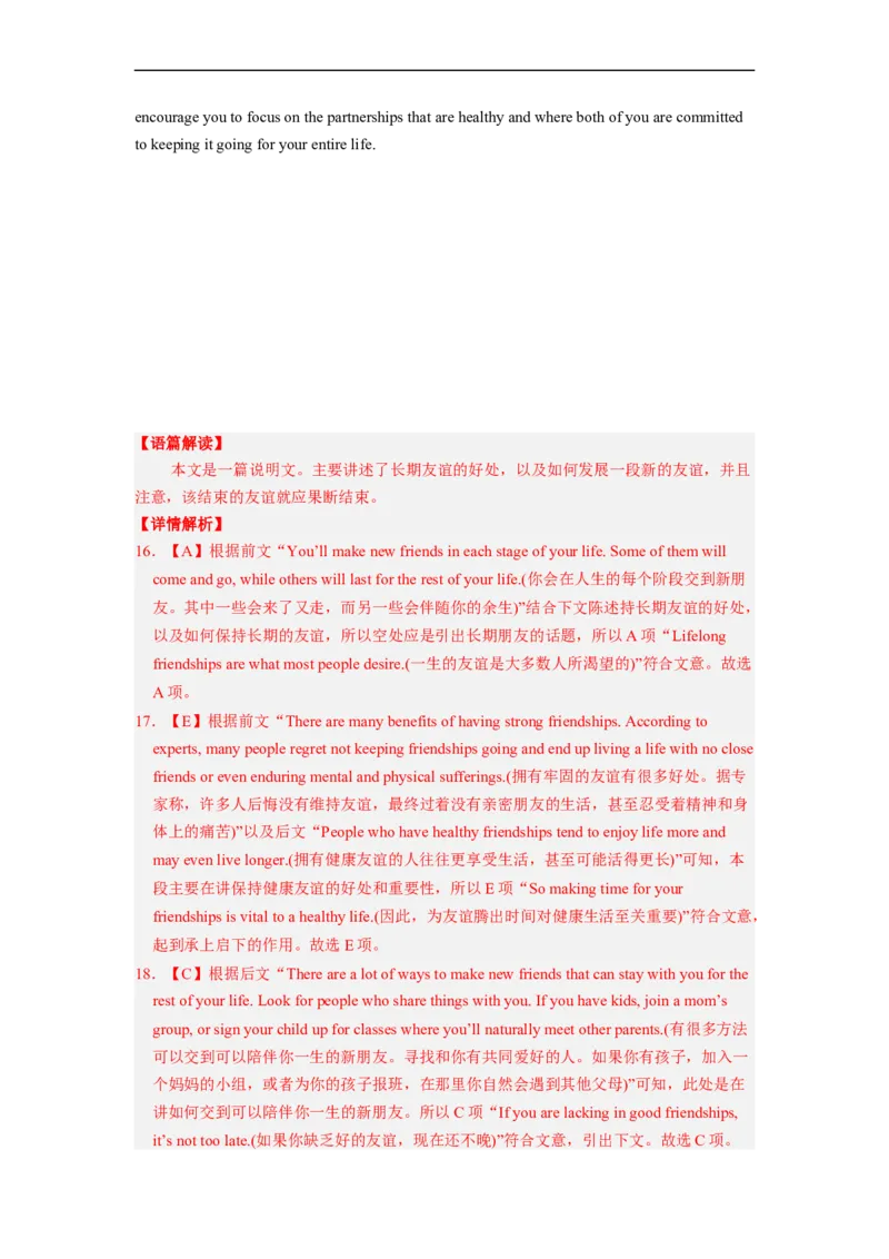 专题18根据逻辑关系，化解阅读七选五（解析版）_3.2025英语总复习_赠品通用版（老高考）复习资料_二轮复习_2023年高考英语毕业班二轮热点题型归纳与变式演练（全国通用）