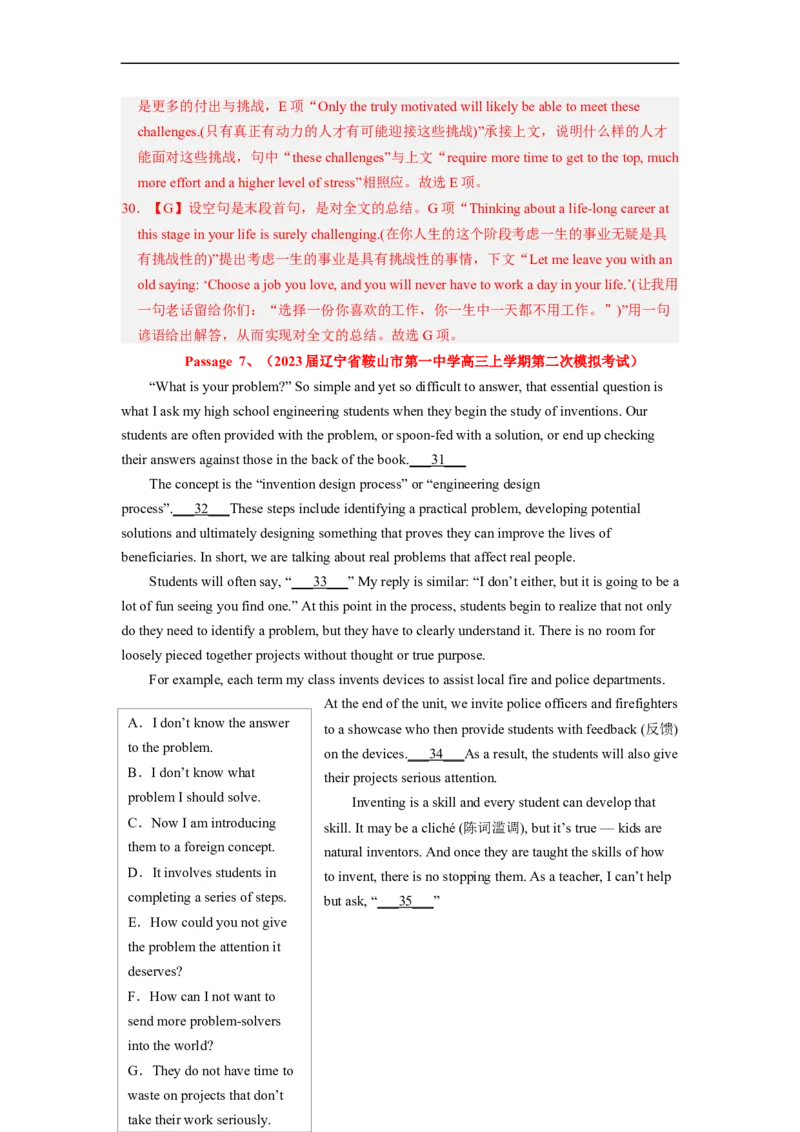 专题18根据逻辑关系，化解阅读七选五（解析版）_3.2025英语总复习_赠品通用版（老高考）复习资料_二轮复习_2023年高考英语毕业班二轮热点题型归纳与变式演练（全国通用）