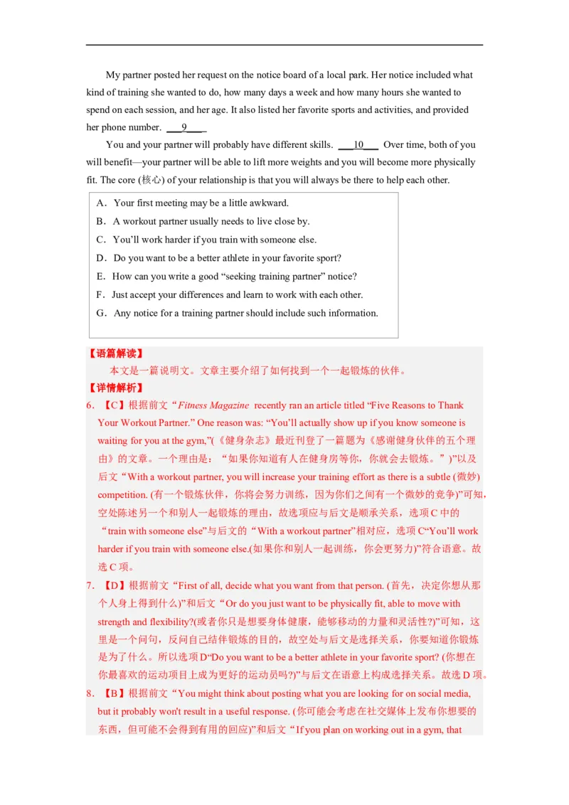 专题18根据逻辑关系，化解阅读七选五（解析版）_3.2025英语总复习_赠品通用版（老高考）复习资料_二轮复习_2023年高考英语毕业班二轮热点题型归纳与变式演练（全国通用）