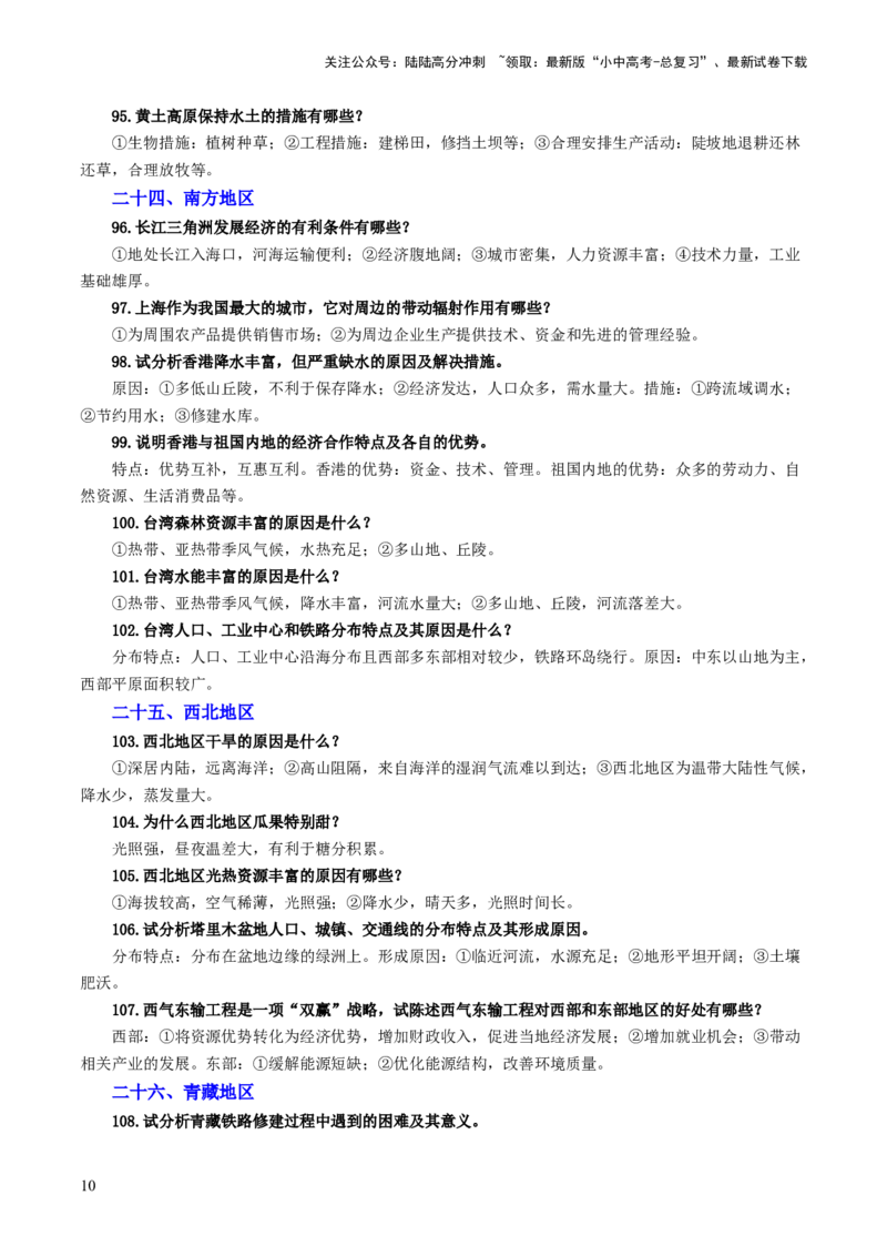 考前抢分技巧02综合题专项提分（解析版）_02中考总复习（2026版更新中）_09-地理-中考总复习_2024年中考复习资料_三轮复习_备战2024年中考地理抢分秘籍（全国通用）_考前抢分技巧
