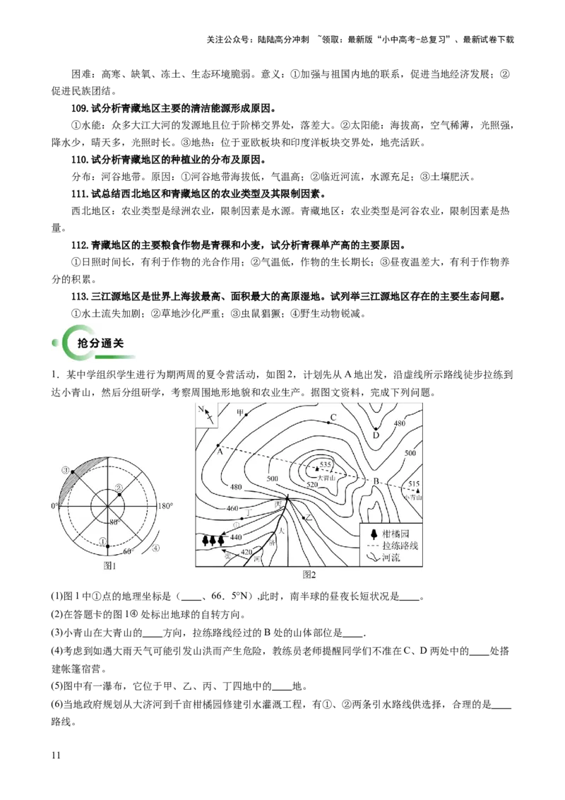 考前抢分技巧02综合题专项提分（解析版）_02中考总复习（2026版更新中）_09-地理-中考总复习_2024年中考复习资料_三轮复习_备战2024年中考地理抢分秘籍（全国通用）_考前抢分技巧