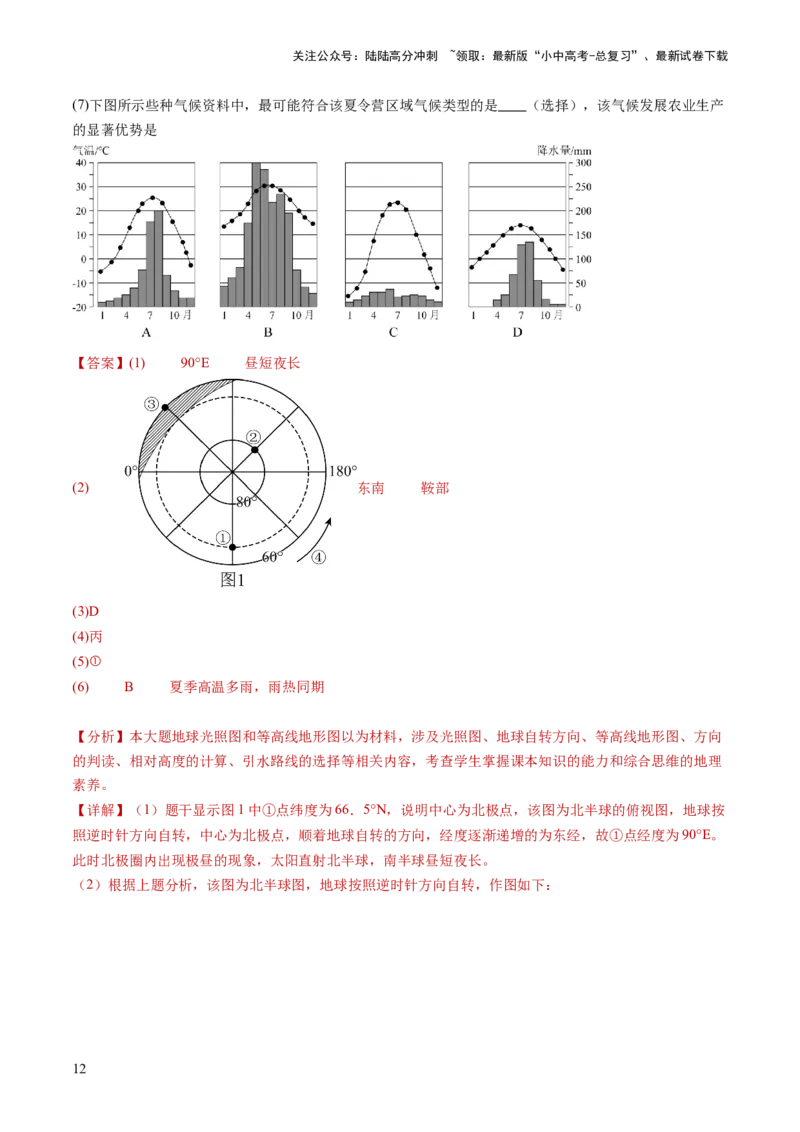 考前抢分技巧02综合题专项提分（解析版）_02中考总复习（2026版更新中）_09-地理-中考总复习_2024年中考复习资料_三轮复习_备战2024年中考地理抢分秘籍（全国通用）_考前抢分技巧