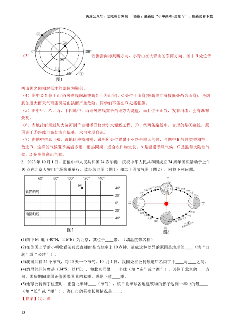 考前抢分技巧02综合题专项提分（解析版）_02中考总复习（2026版更新中）_09-地理-中考总复习_2024年中考复习资料_三轮复习_备战2024年中考地理抢分秘籍（全国通用）_考前抢分技巧