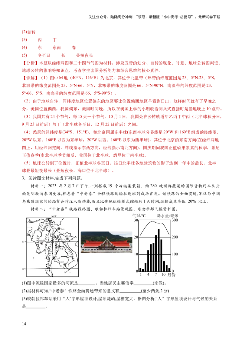 考前抢分技巧02综合题专项提分（解析版）_02中考总复习（2026版更新中）_09-地理-中考总复习_2024年中考复习资料_三轮复习_备战2024年中考地理抢分秘籍（全国通用）_考前抢分技巧