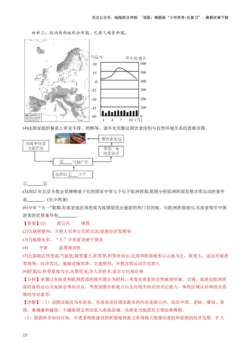 考前抢分技巧02综合题专项提分（解析版）_02中考总复习（2026版更新中）_09-地理-中考总复习_2024年中考复习资料_三轮复习_备战2024年中考地理抢分秘籍（全国通用）_考前抢分技巧