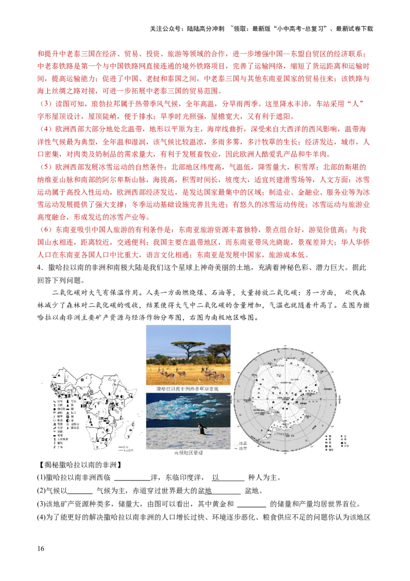 考前抢分技巧02综合题专项提分（解析版）_02中考总复习（2026版更新中）_09-地理-中考总复习_2024年中考复习资料_三轮复习_备战2024年中考地理抢分秘籍（全国通用）_考前抢分技巧