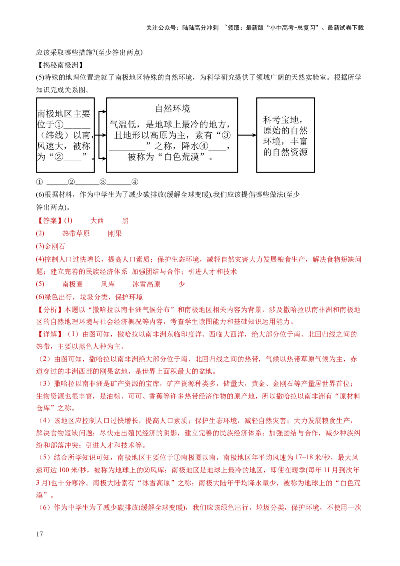 考前抢分技巧02综合题专项提分（解析版）_02中考总复习（2026版更新中）_09-地理-中考总复习_2024年中考复习资料_三轮复习_备战2024年中考地理抢分秘籍（全国通用）_考前抢分技巧