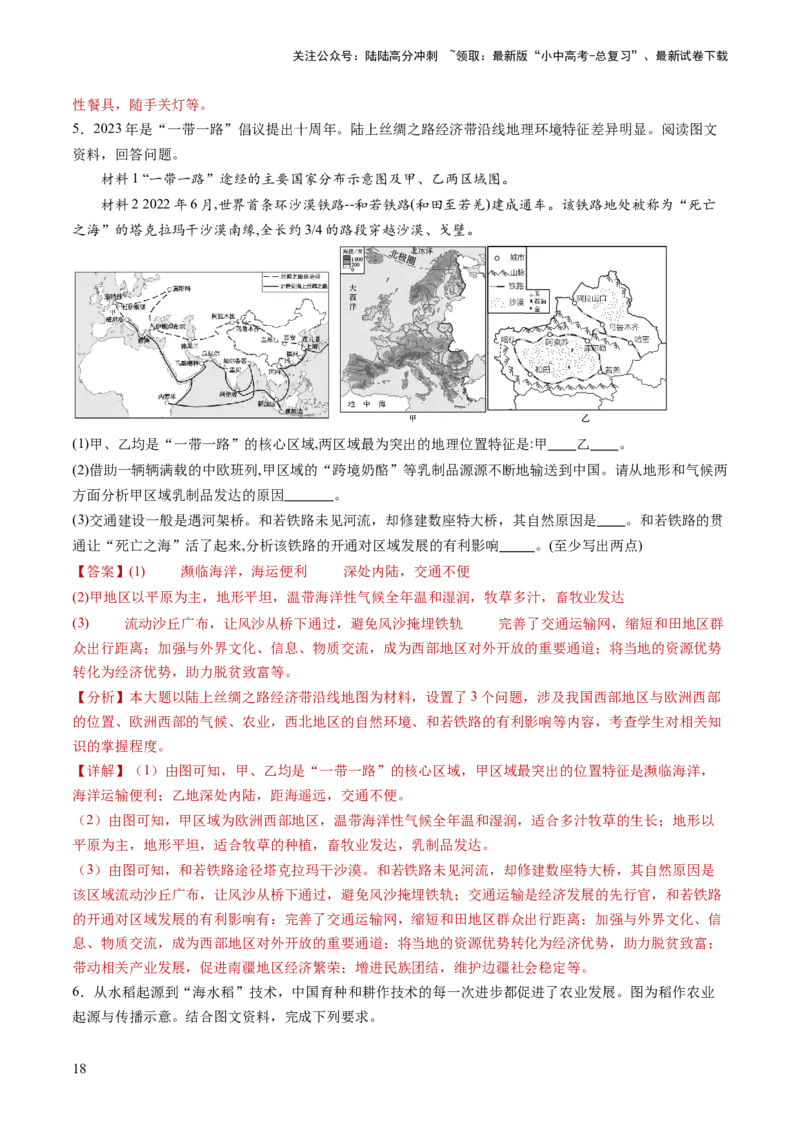 考前抢分技巧02综合题专项提分（解析版）_02中考总复习（2026版更新中）_09-地理-中考总复习_2024年中考复习资料_三轮复习_备战2024年中考地理抢分秘籍（全国通用）_考前抢分技巧