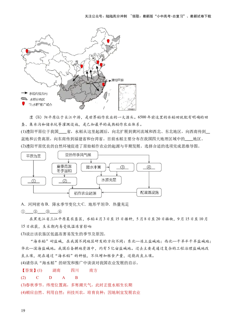 考前抢分技巧02综合题专项提分（解析版）_02中考总复习（2026版更新中）_09-地理-中考总复习_2024年中考复习资料_三轮复习_备战2024年中考地理抢分秘籍（全国通用）_考前抢分技巧