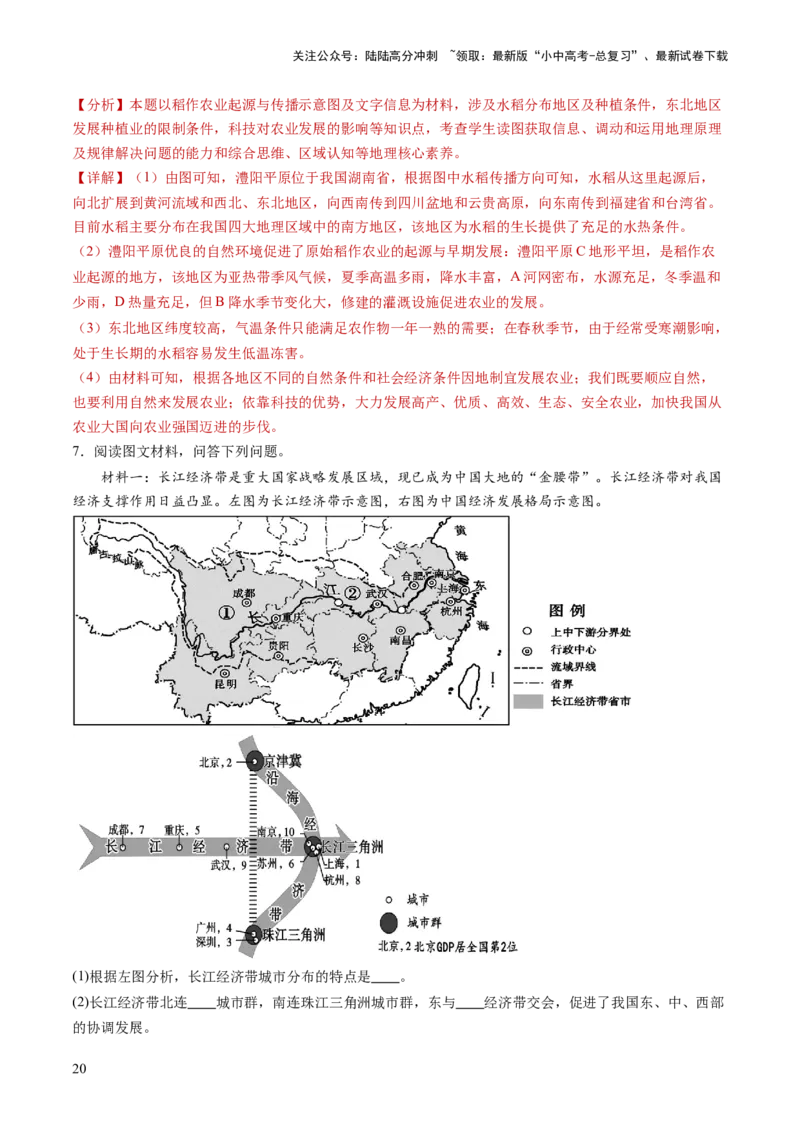 考前抢分技巧02综合题专项提分（解析版）_02中考总复习（2026版更新中）_09-地理-中考总复习_2024年中考复习资料_三轮复习_备战2024年中考地理抢分秘籍（全国通用）_考前抢分技巧