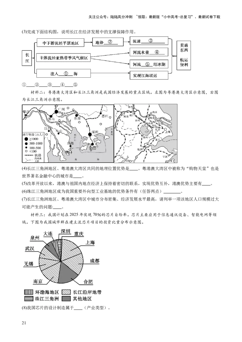 考前抢分技巧02综合题专项提分（解析版）_02中考总复习（2026版更新中）_09-地理-中考总复习_2024年中考复习资料_三轮复习_备战2024年中考地理抢分秘籍（全国通用）_考前抢分技巧