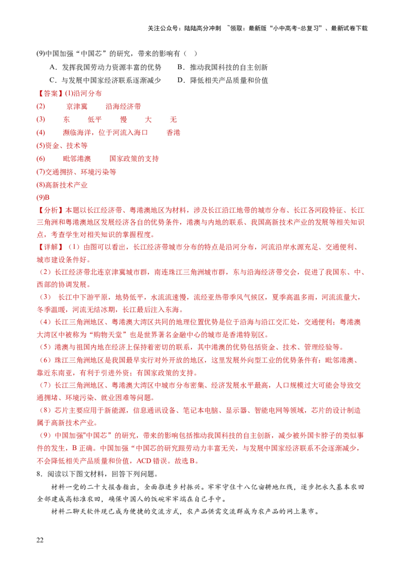 考前抢分技巧02综合题专项提分（解析版）_02中考总复习（2026版更新中）_09-地理-中考总复习_2024年中考复习资料_三轮复习_备战2024年中考地理抢分秘籍（全国通用）_考前抢分技巧