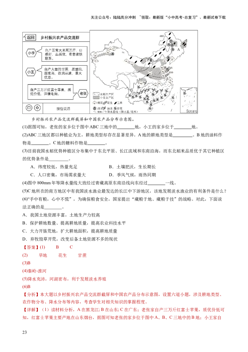 考前抢分技巧02综合题专项提分（解析版）_02中考总复习（2026版更新中）_09-地理-中考总复习_2024年中考复习资料_三轮复习_备战2024年中考地理抢分秘籍（全国通用）_考前抢分技巧