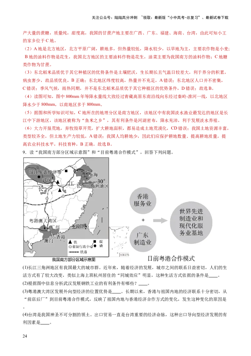 考前抢分技巧02综合题专项提分（解析版）_02中考总复习（2026版更新中）_09-地理-中考总复习_2024年中考复习资料_三轮复习_备战2024年中考地理抢分秘籍（全国通用）_考前抢分技巧