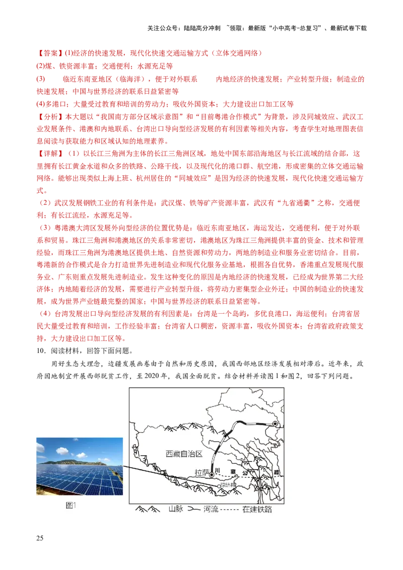 考前抢分技巧02综合题专项提分（解析版）_02中考总复习（2026版更新中）_09-地理-中考总复习_2024年中考复习资料_三轮复习_备战2024年中考地理抢分秘籍（全国通用）_考前抢分技巧