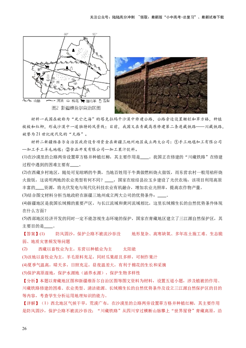 考前抢分技巧02综合题专项提分（解析版）_02中考总复习（2026版更新中）_09-地理-中考总复习_2024年中考复习资料_三轮复习_备战2024年中考地理抢分秘籍（全国通用）_考前抢分技巧