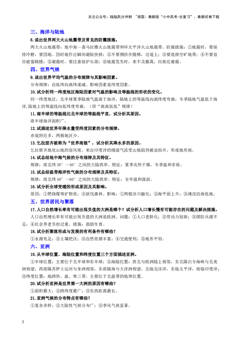 考前抢分技巧02综合题专项提分（解析版）_02中考总复习（2026版更新中）_09-地理-中考总复习_2024年中考复习资料_三轮复习_备战2024年中考地理抢分秘籍（全国通用）_考前抢分技巧