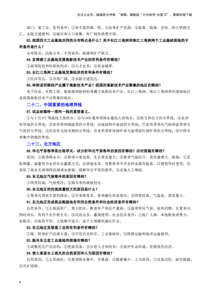 考前抢分技巧02综合题专项提分（解析版）_02中考总复习（2026版更新中）_09-地理-中考总复习_2024年中考复习资料_三轮复习_备战2024年中考地理抢分秘籍（全国通用）_考前抢分技巧