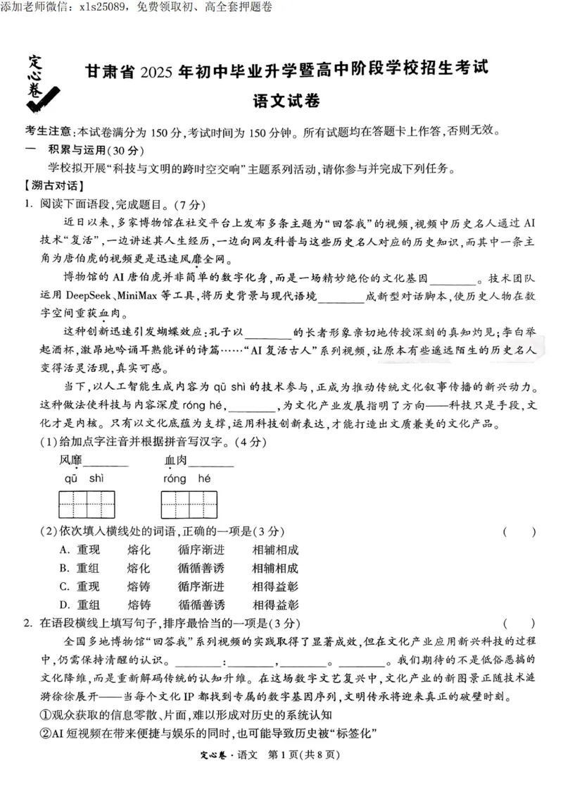 2025甘肃定心卷语文试卷_00_初中资料合集_万唯2025版万唯中考《定心卷》全国地方版实时更新（已更11省）_2025万唯中考《定心卷》7科（甘肃）