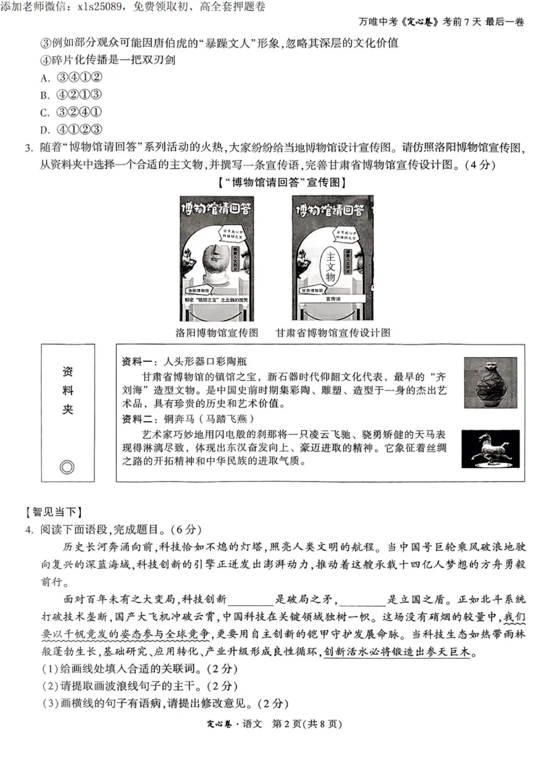 2025甘肃定心卷语文试卷_00_初中资料合集_万唯2025版万唯中考《定心卷》全国地方版实时更新（已更11省）_2025万唯中考《定心卷》7科（甘肃）