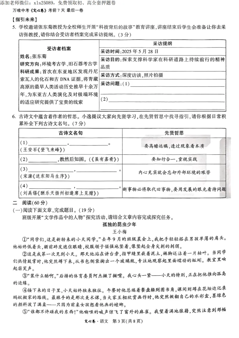 2025甘肃定心卷语文试卷_00_初中资料合集_万唯2025版万唯中考《定心卷》全国地方版实时更新（已更11省）_2025万唯中考《定心卷》7科（甘肃）