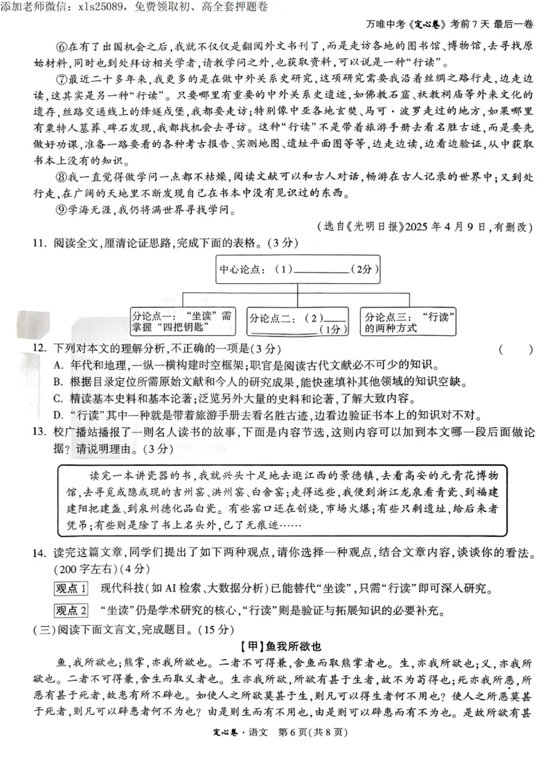 2025甘肃定心卷语文试卷_00_初中资料合集_万唯2025版万唯中考《定心卷》全国地方版实时更新（已更11省）_2025万唯中考《定心卷》7科（甘肃）