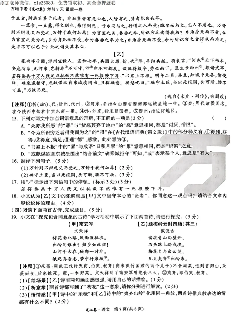 2025甘肃定心卷语文试卷_00_初中资料合集_万唯2025版万唯中考《定心卷》全国地方版实时更新（已更11省）_2025万唯中考《定心卷》7科（甘肃）
