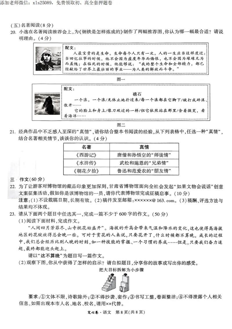 2025甘肃定心卷语文试卷_00_初中资料合集_万唯2025版万唯中考《定心卷》全国地方版实时更新（已更11省）_2025万唯中考《定心卷》7科（甘肃）