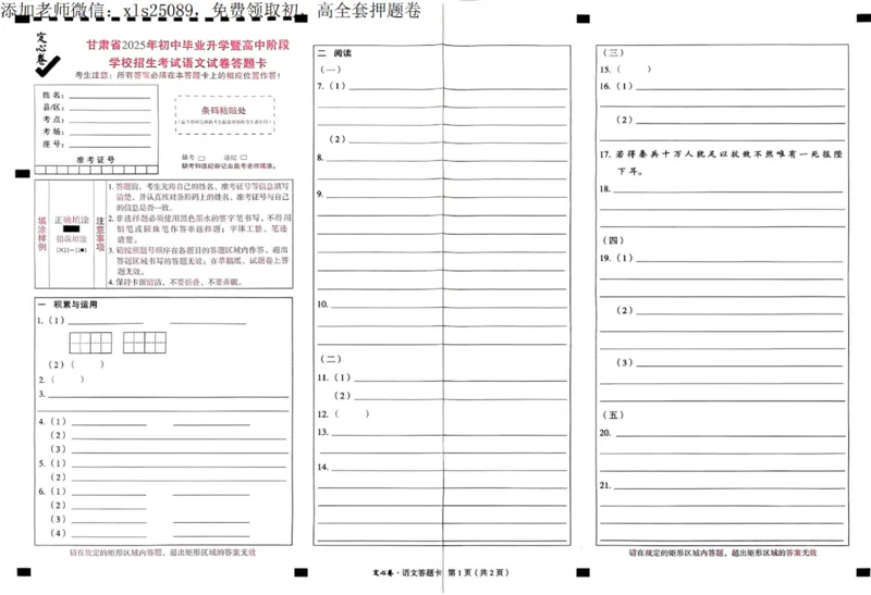 2025甘肃定心卷语文试卷_00_初中资料合集_万唯2025版万唯中考《定心卷》全国地方版实时更新（已更11省）_2025万唯中考《定心卷》7科（甘肃）