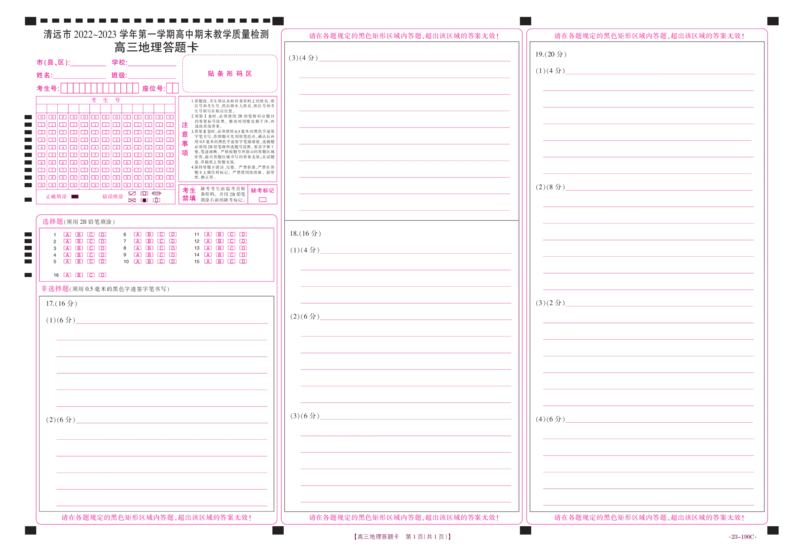 地理190C答题卡_9.2025地理总复习_2023年新高考复习资料_3地理高考模拟题_新高考_广东省清远市2022-2023学年高三上学期期末教学质量检测地理试题+