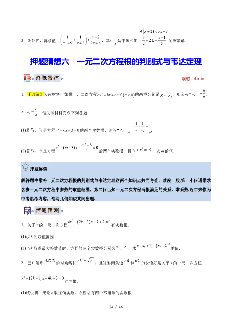 2025《中考数学&bull;终极押题猜想》全国通用(原卷版)_初中资料合集_2025中考数学《终极押题猜想》全国13地方版_2025《中考数学&bull;终极押题猜想》全国通用