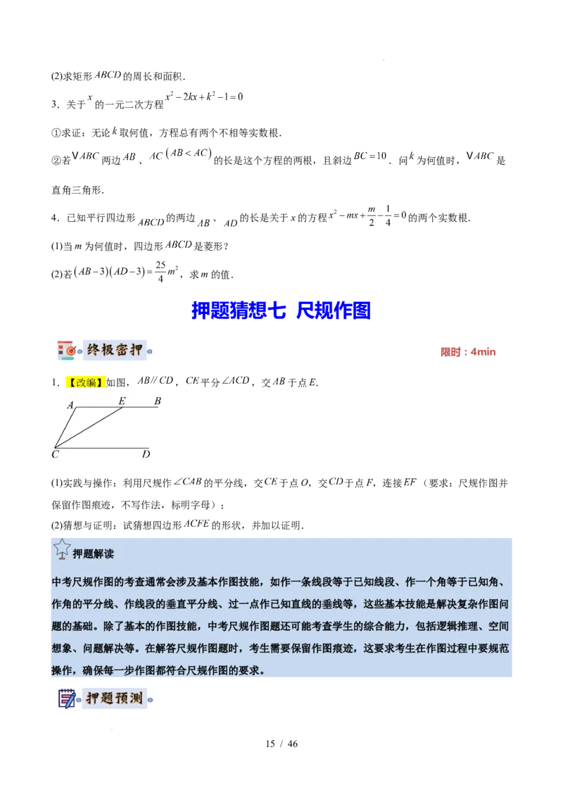 2025《中考数学&bull;终极押题猜想》全国通用(原卷版)_初中资料合集_2025中考数学《终极押题猜想》全国13地方版_2025《中考数学&bull;终极押题猜想》全国通用