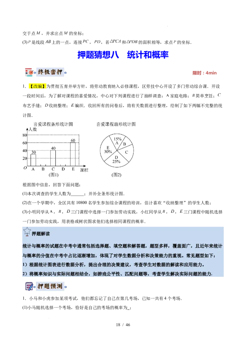 2025《中考数学&bull;终极押题猜想》全国通用(原卷版)_初中资料合集_2025中考数学《终极押题猜想》全国13地方版_2025《中考数学&bull;终极押题猜想》全国通用