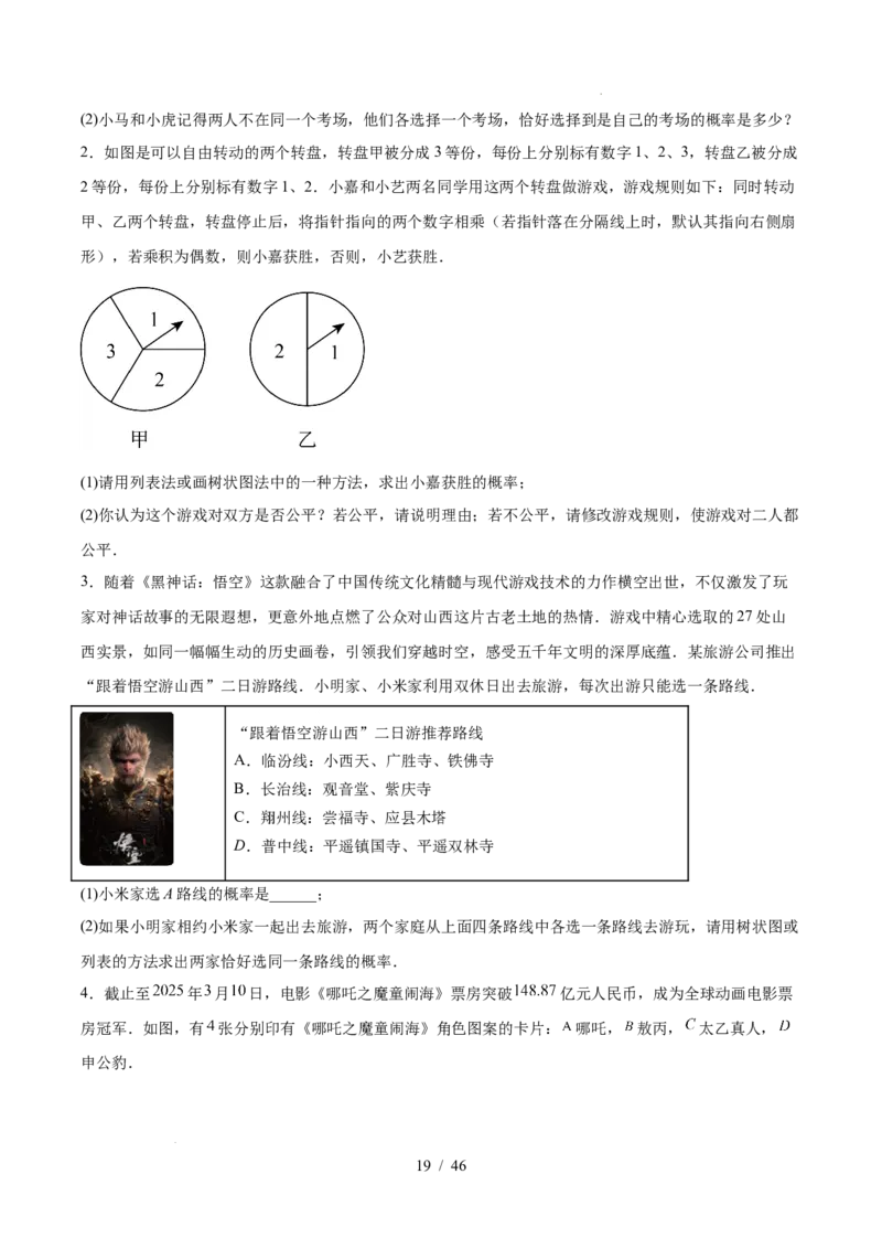 2025《中考数学&bull;终极押题猜想》全国通用(原卷版)_初中资料合集_2025中考数学《终极押题猜想》全国13地方版_2025《中考数学&bull;终极押题猜想》全国通用