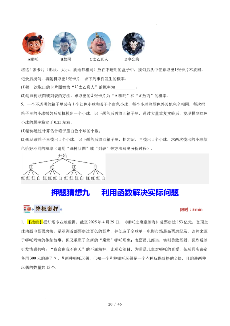 2025《中考数学&bull;终极押题猜想》全国通用(原卷版)_初中资料合集_2025中考数学《终极押题猜想》全国13地方版_2025《中考数学&bull;终极押题猜想》全国通用