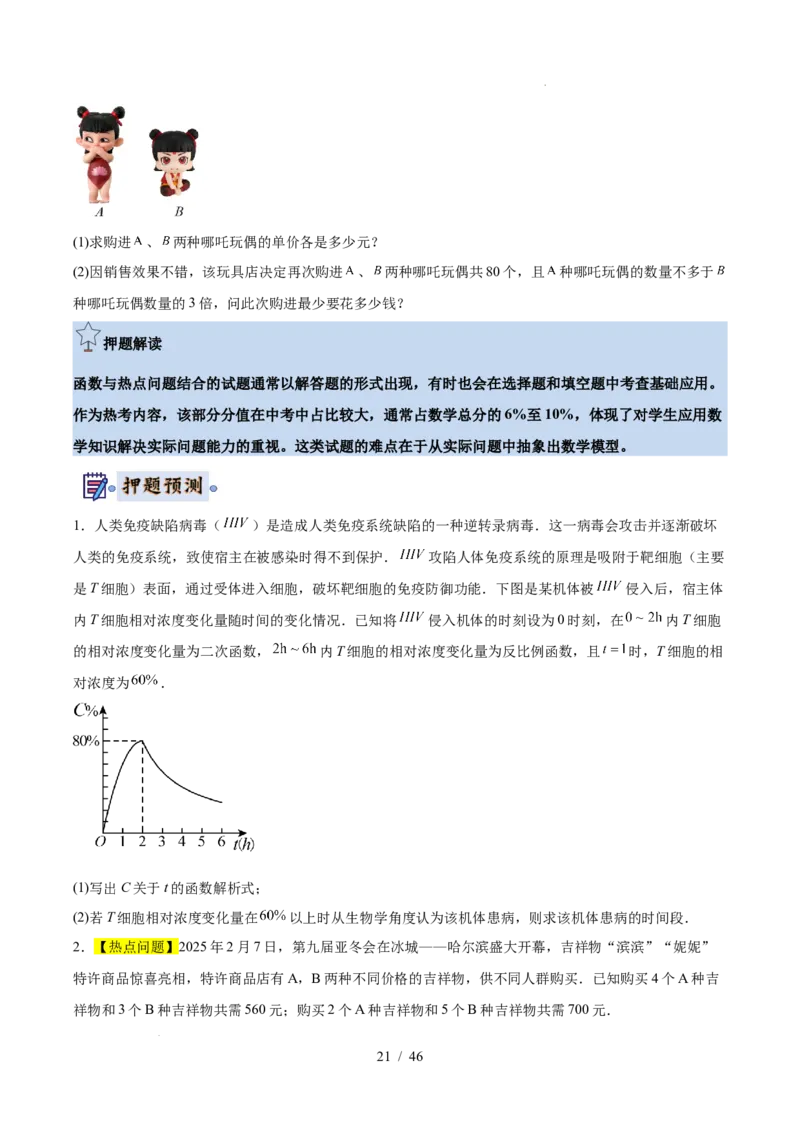 2025《中考数学&bull;终极押题猜想》全国通用(原卷版)_初中资料合集_2025中考数学《终极押题猜想》全国13地方版_2025《中考数学&bull;终极押题猜想》全国通用