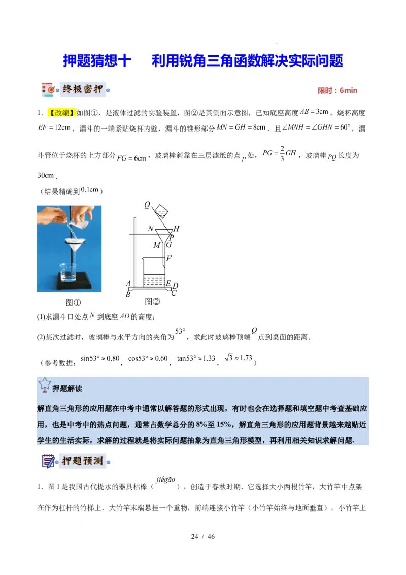 2025《中考数学&bull;终极押题猜想》全国通用(原卷版)_初中资料合集_2025中考数学《终极押题猜想》全国13地方版_2025《中考数学&bull;终极押题猜想》全国通用