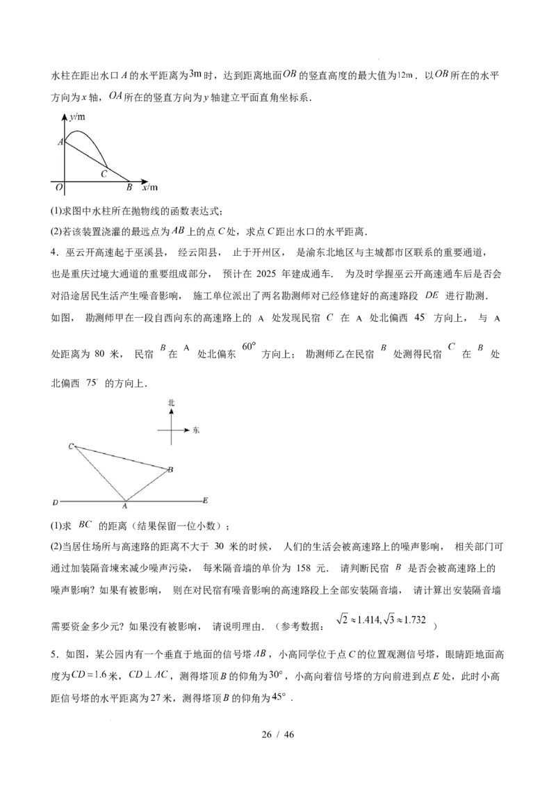2025《中考数学&bull;终极押题猜想》全国通用(原卷版)_初中资料合集_2025中考数学《终极押题猜想》全国13地方版_2025《中考数学&bull;终极押题猜想》全国通用