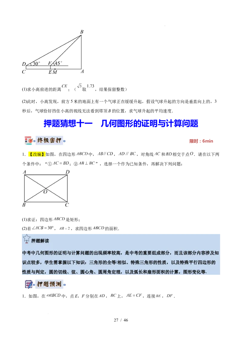 2025《中考数学&bull;终极押题猜想》全国通用(原卷版)_初中资料合集_2025中考数学《终极押题猜想》全国13地方版_2025《中考数学&bull;终极押题猜想》全国通用
