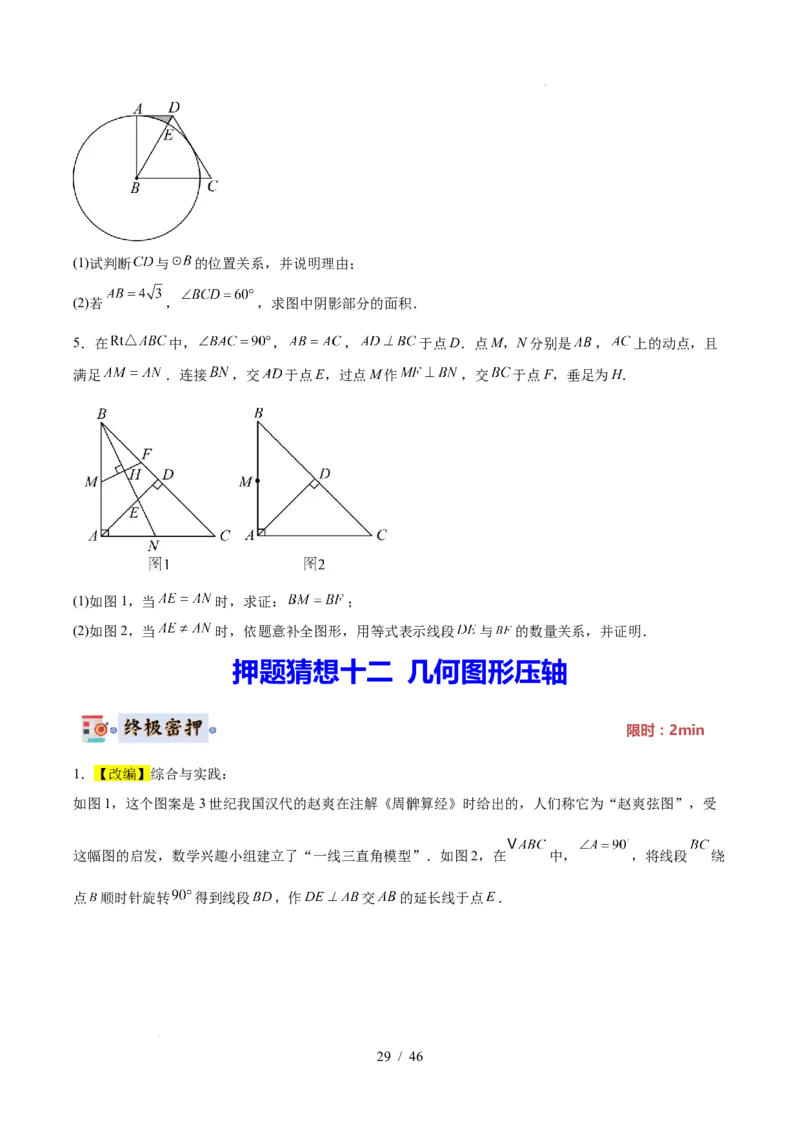 2025《中考数学&bull;终极押题猜想》全国通用(原卷版)_初中资料合集_2025中考数学《终极押题猜想》全国13地方版_2025《中考数学&bull;终极押题猜想》全国通用