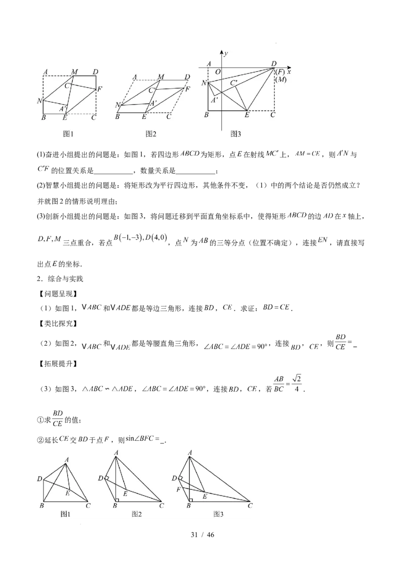 2025《中考数学&bull;终极押题猜想》全国通用(原卷版)_初中资料合集_2025中考数学《终极押题猜想》全国13地方版_2025《中考数学&bull;终极押题猜想》全国通用