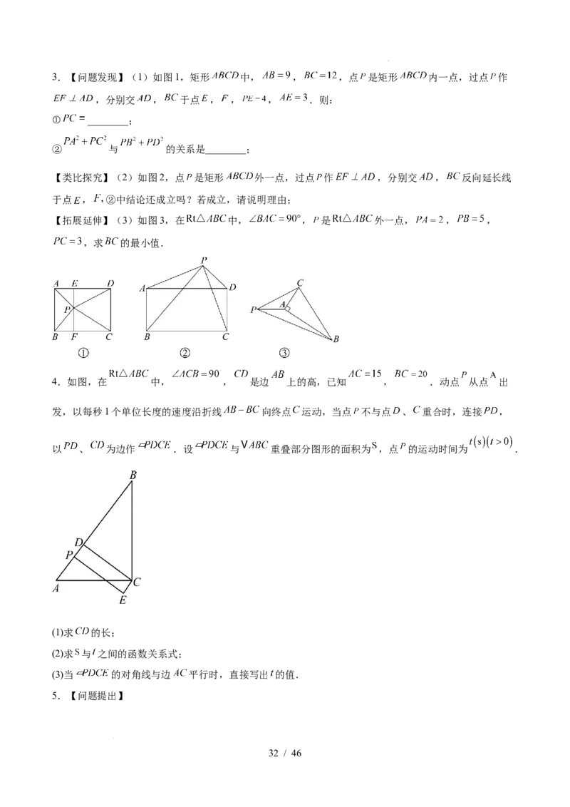 2025《中考数学&bull;终极押题猜想》全国通用(原卷版)_初中资料合集_2025中考数学《终极押题猜想》全国13地方版_2025《中考数学&bull;终极押题猜想》全国通用