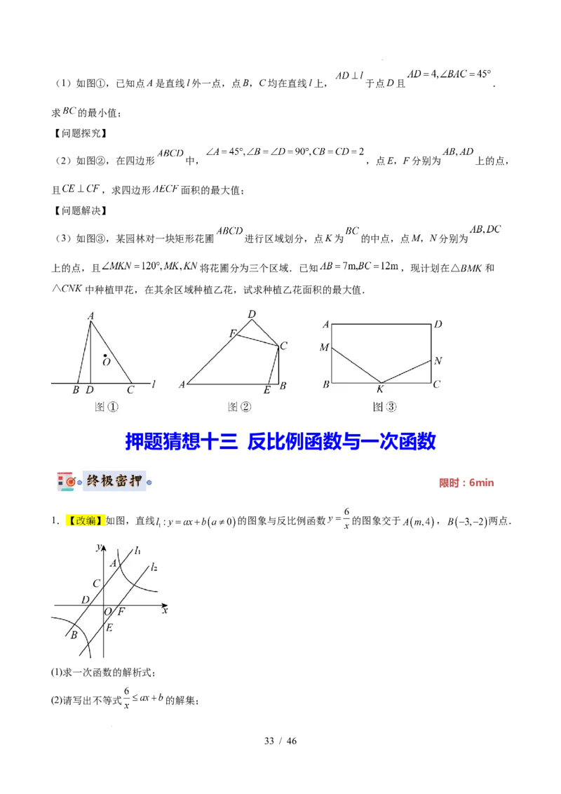 2025《中考数学&bull;终极押题猜想》全国通用(原卷版)_初中资料合集_2025中考数学《终极押题猜想》全国13地方版_2025《中考数学&bull;终极押题猜想》全国通用