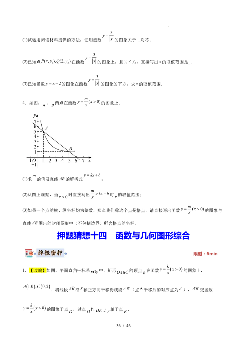 2025《中考数学&bull;终极押题猜想》全国通用(原卷版)_初中资料合集_2025中考数学《终极押题猜想》全国13地方版_2025《中考数学&bull;终极押题猜想》全国通用