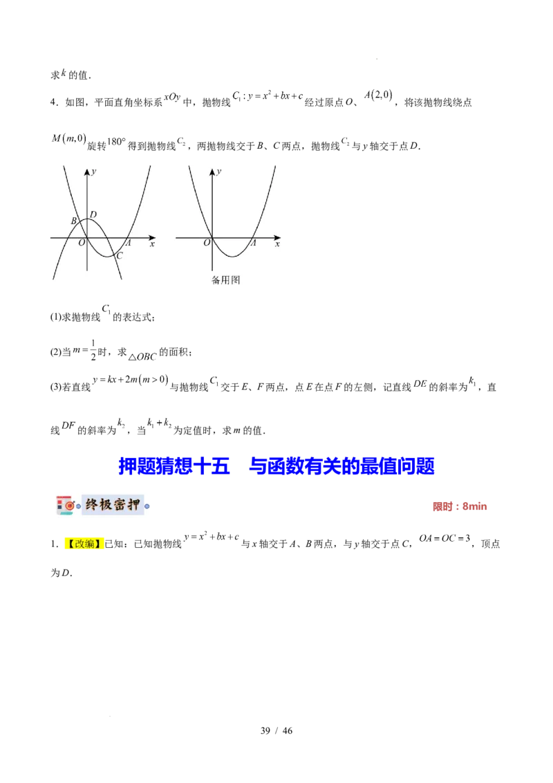 2025《中考数学&bull;终极押题猜想》全国通用(原卷版)_初中资料合集_2025中考数学《终极押题猜想》全国13地方版_2025《中考数学&bull;终极押题猜想》全国通用
