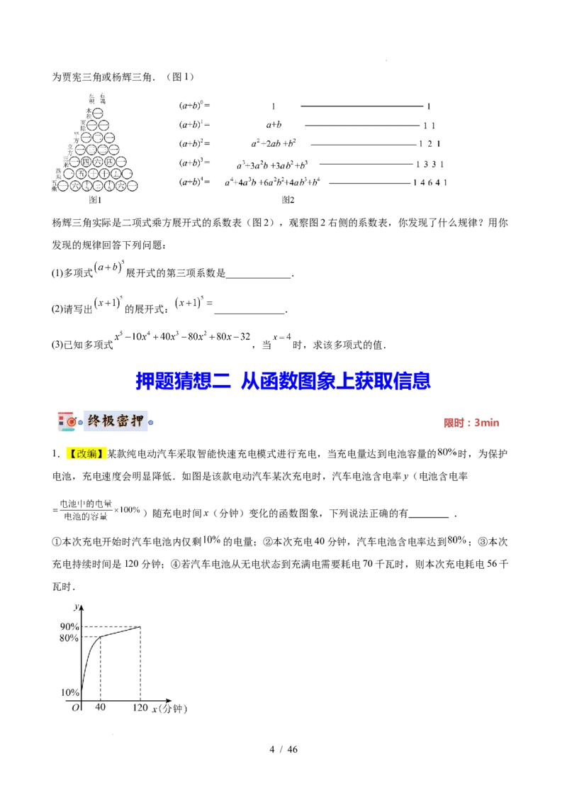 2025《中考数学&bull;终极押题猜想》全国通用(原卷版)_初中资料合集_2025中考数学《终极押题猜想》全国13地方版_2025《中考数学&bull;终极押题猜想》全国通用